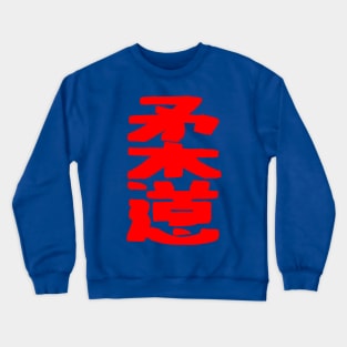 Judo Crewneck Sweatshirt